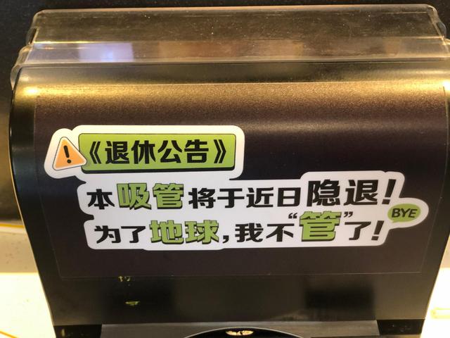最强限塑令“京十条”落地 餐饮业何时迎来吸管换代潮？