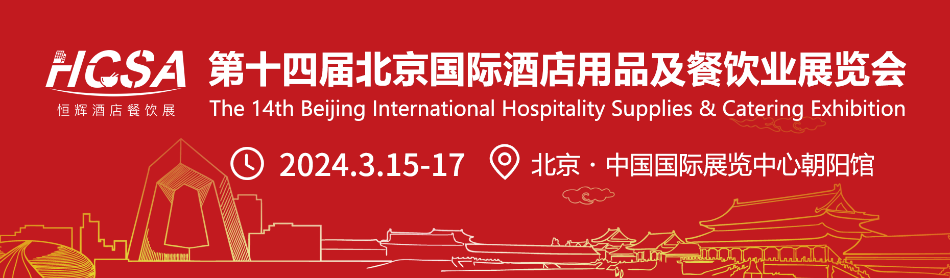 2024全国预制菜展会时间列表-第十四北京预制菜产业博览会-