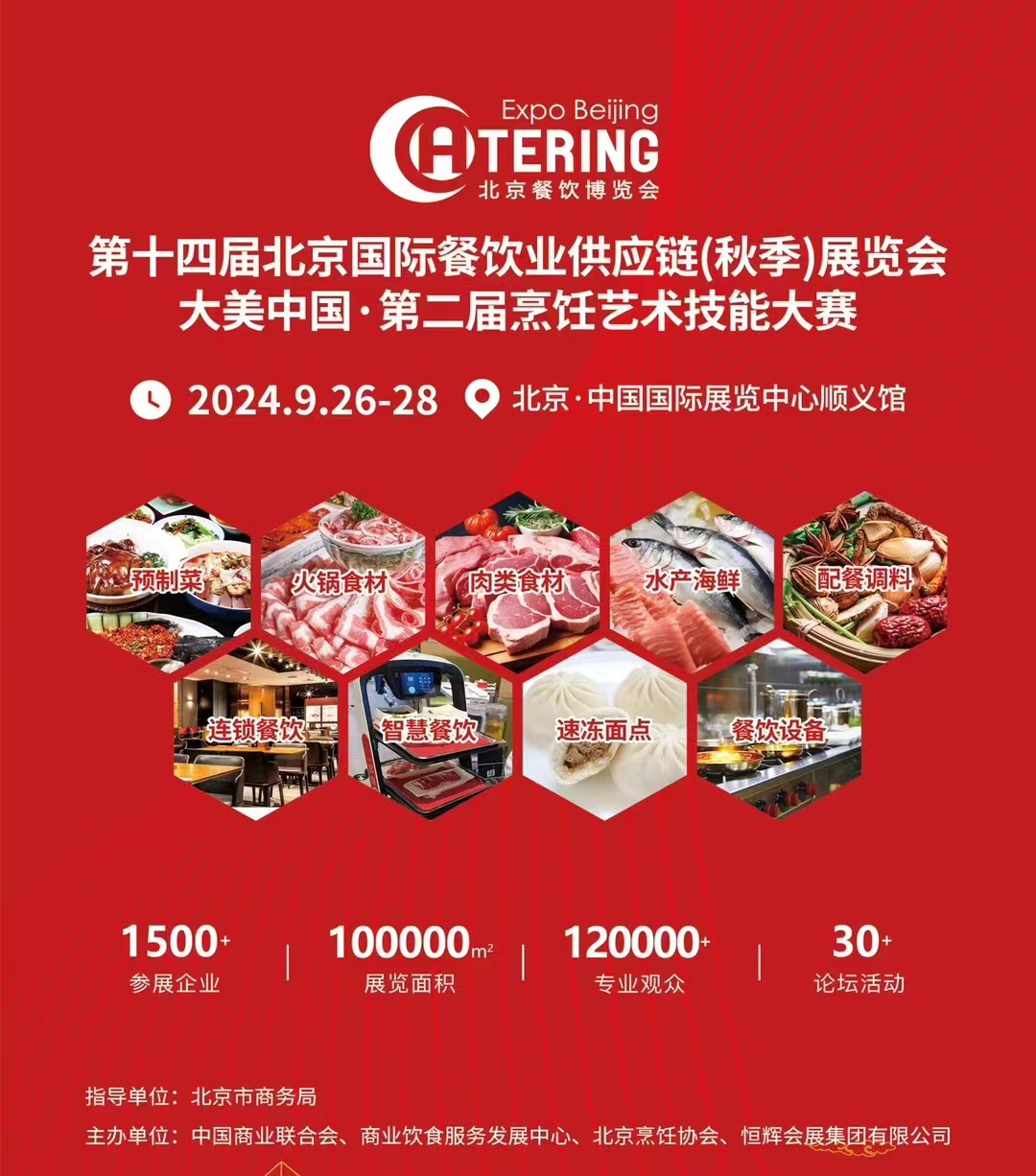 2024第二届北京烹饪艺术技能大赛-HCSA北京餐博会大赛，