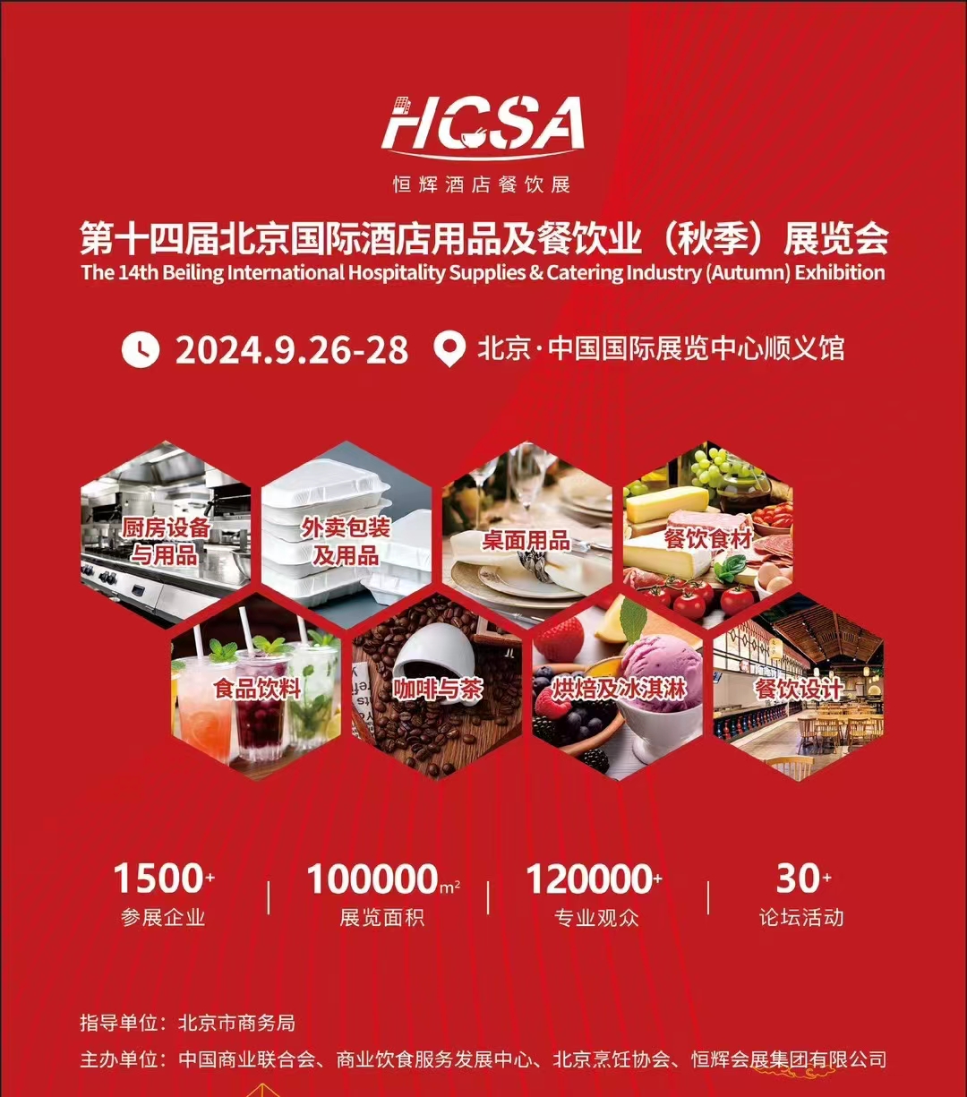 HCSA酒店用品展.jpg